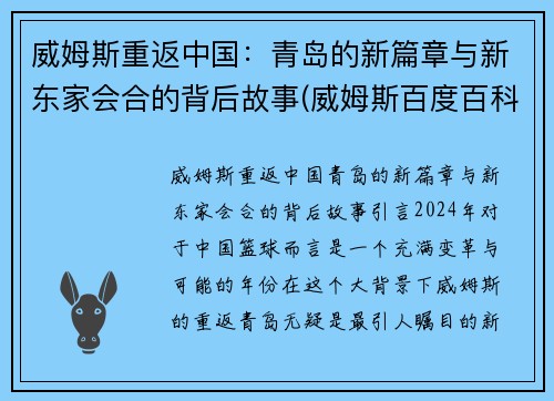 威姆斯重返中国：青岛的新篇章与新东家会合的背后故事(威姆斯百度百科)