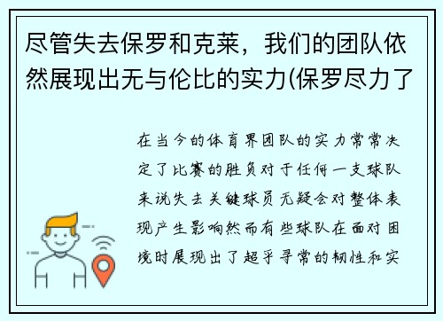 尽管失去保罗和克莱，我们的团队依然展现出无与伦比的实力(保罗尽力了)