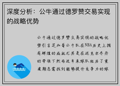 深度分析：公牛通过德罗赞交易实现的战略优势