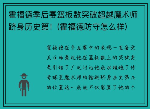 霍福德季后赛篮板数突破超越魔术师跻身历史第！(霍福德防守怎么样)