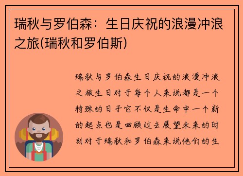 瑞秋与罗伯森：生日庆祝的浪漫冲浪之旅(瑞秋和罗伯斯)