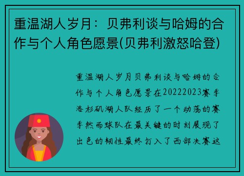 重温湖人岁月：贝弗利谈与哈姆的合作与个人角色愿景(贝弗利激怒哈登)