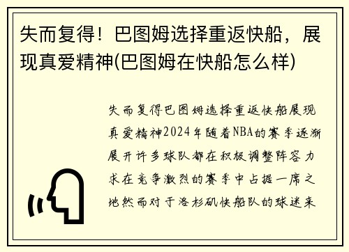 失而复得！巴图姆选择重返快船，展现真爱精神(巴图姆在快船怎么样)