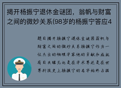 揭开杨振宁退休金谜团，翁帆与财富之间的微妙关系(98岁的杨振宁答应40岁的翁帆改嫁)