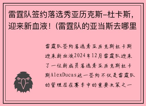 雷霆队签约落选秀亚历克斯-杜卡斯，迎来新血液！(雷霆队的亚当斯去哪里了)